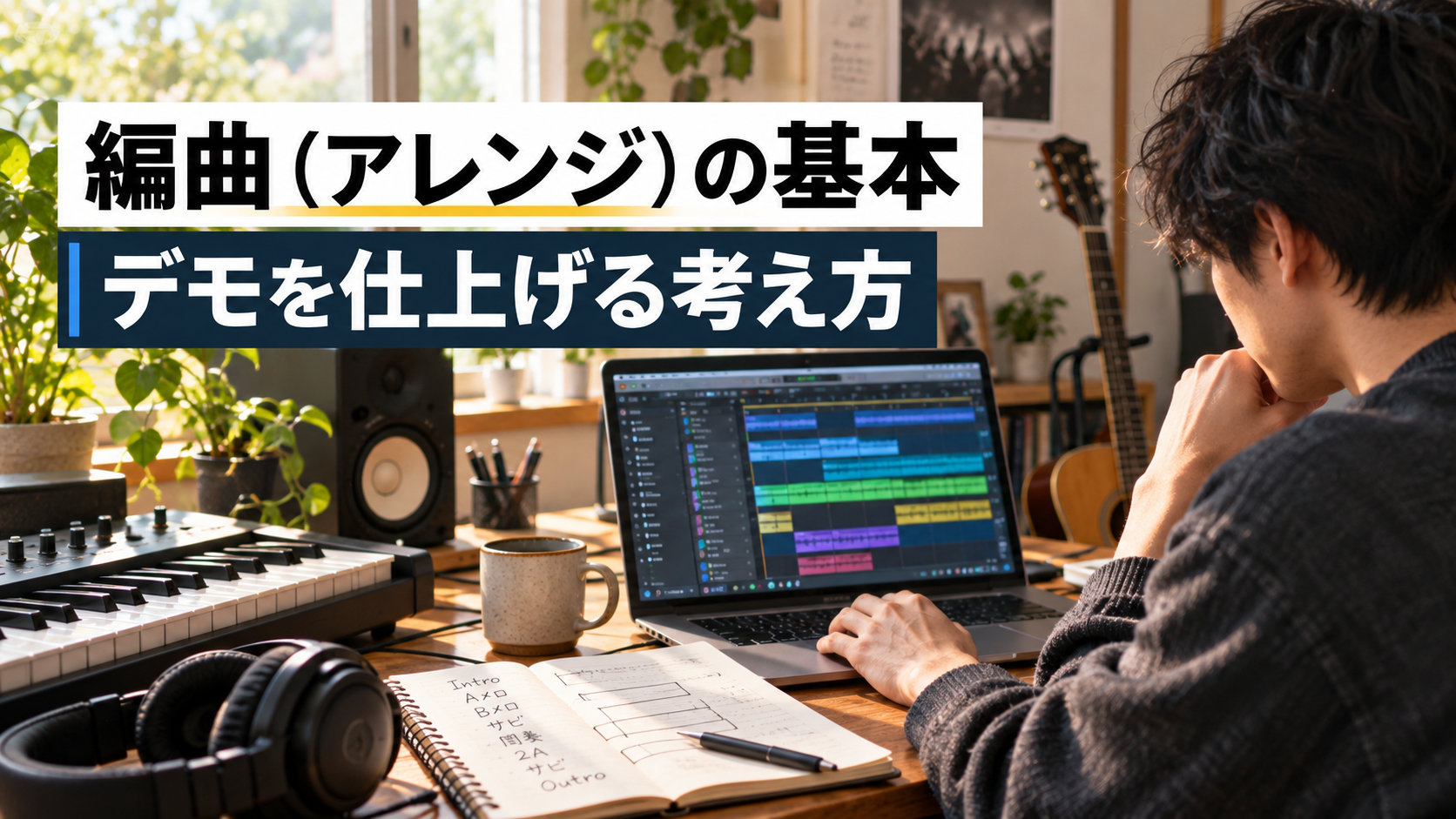 楽譜と音符のイメージ図