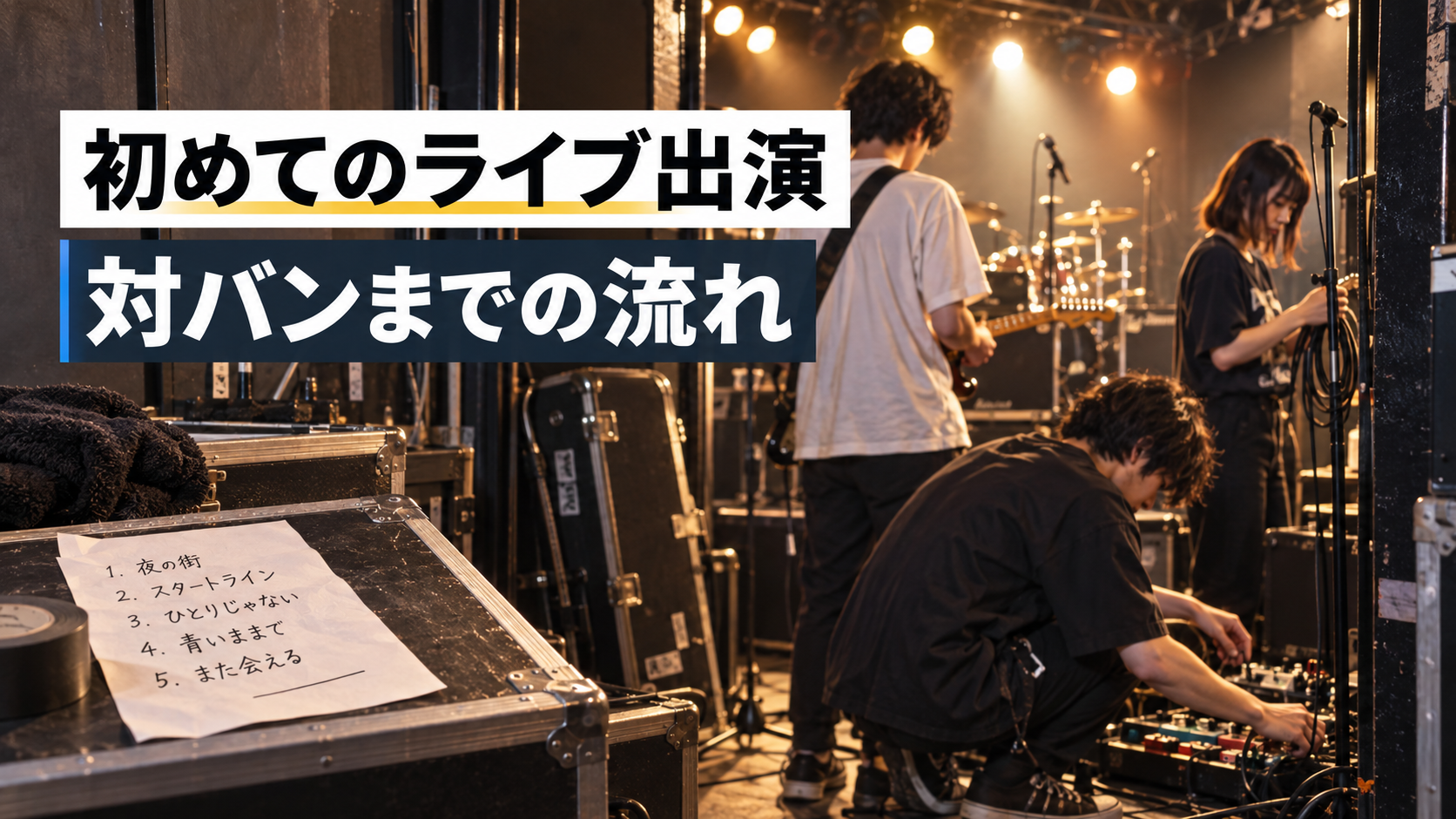 ステージのイメージ図