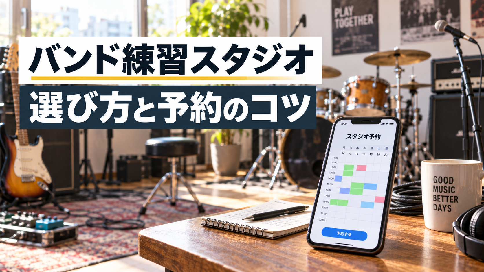 練習スタジオのイメージ