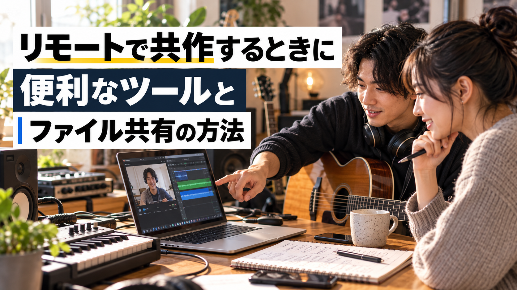 コラボレーションのイメージ図